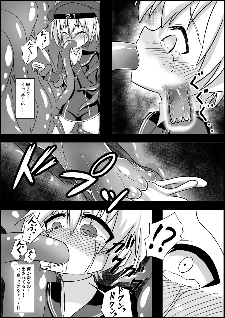 ふたなりZ1触手○○本 - Page 7