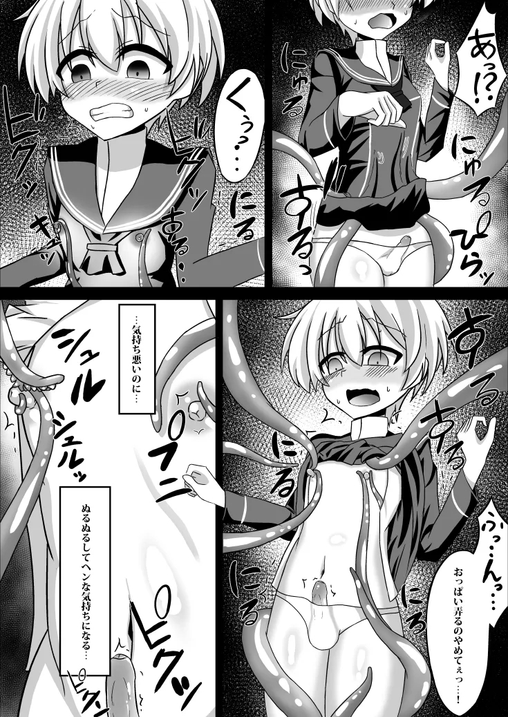 ふたなりZ1触手○○本 - Page 9