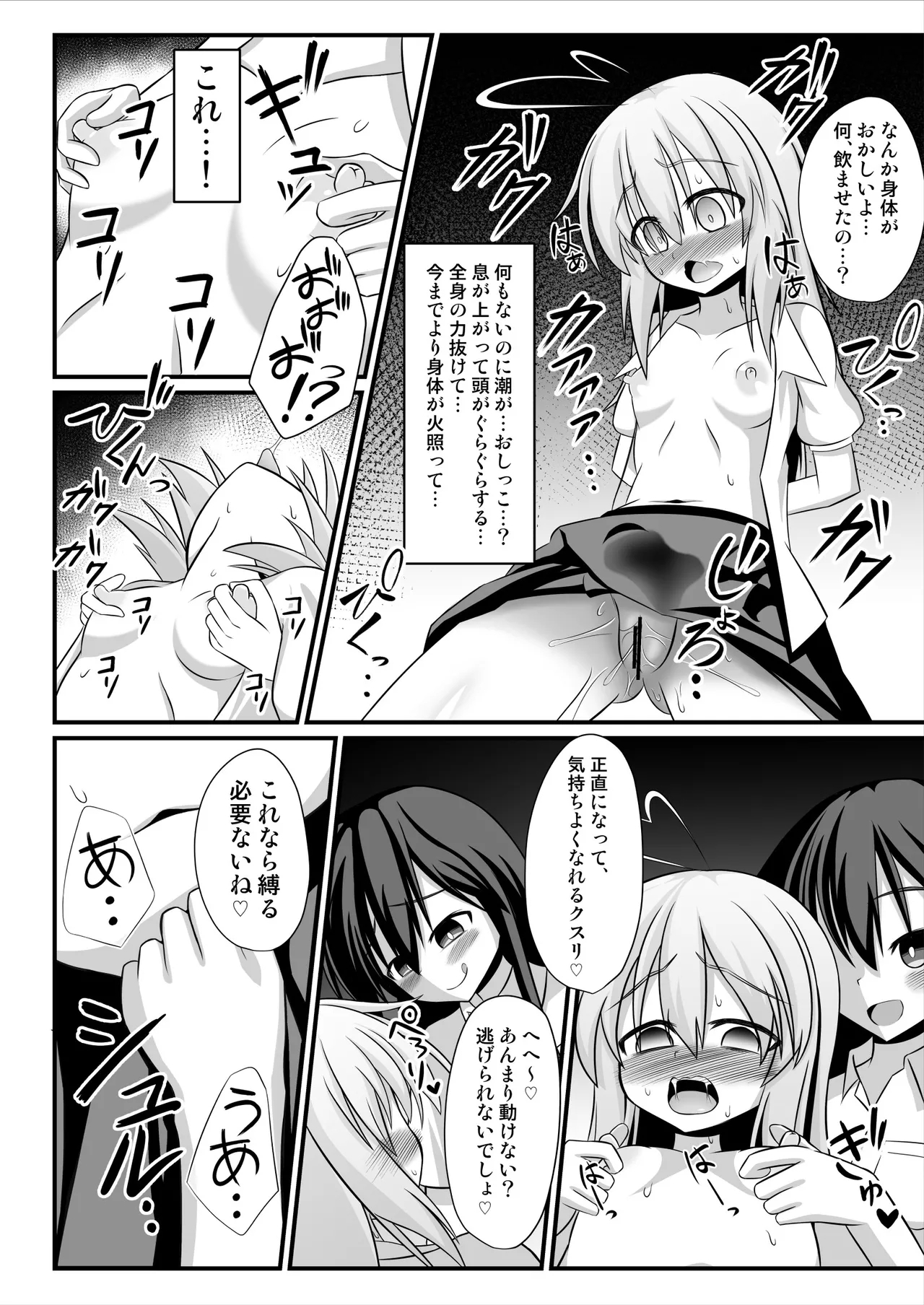 TSメス堕ち～女の子にされてラブラブ百合セックス～ - Page 15