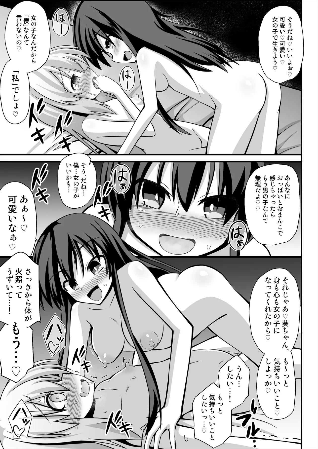 TSメス堕ち～女の子にされてラブラブ百合セックス～ - Page 18