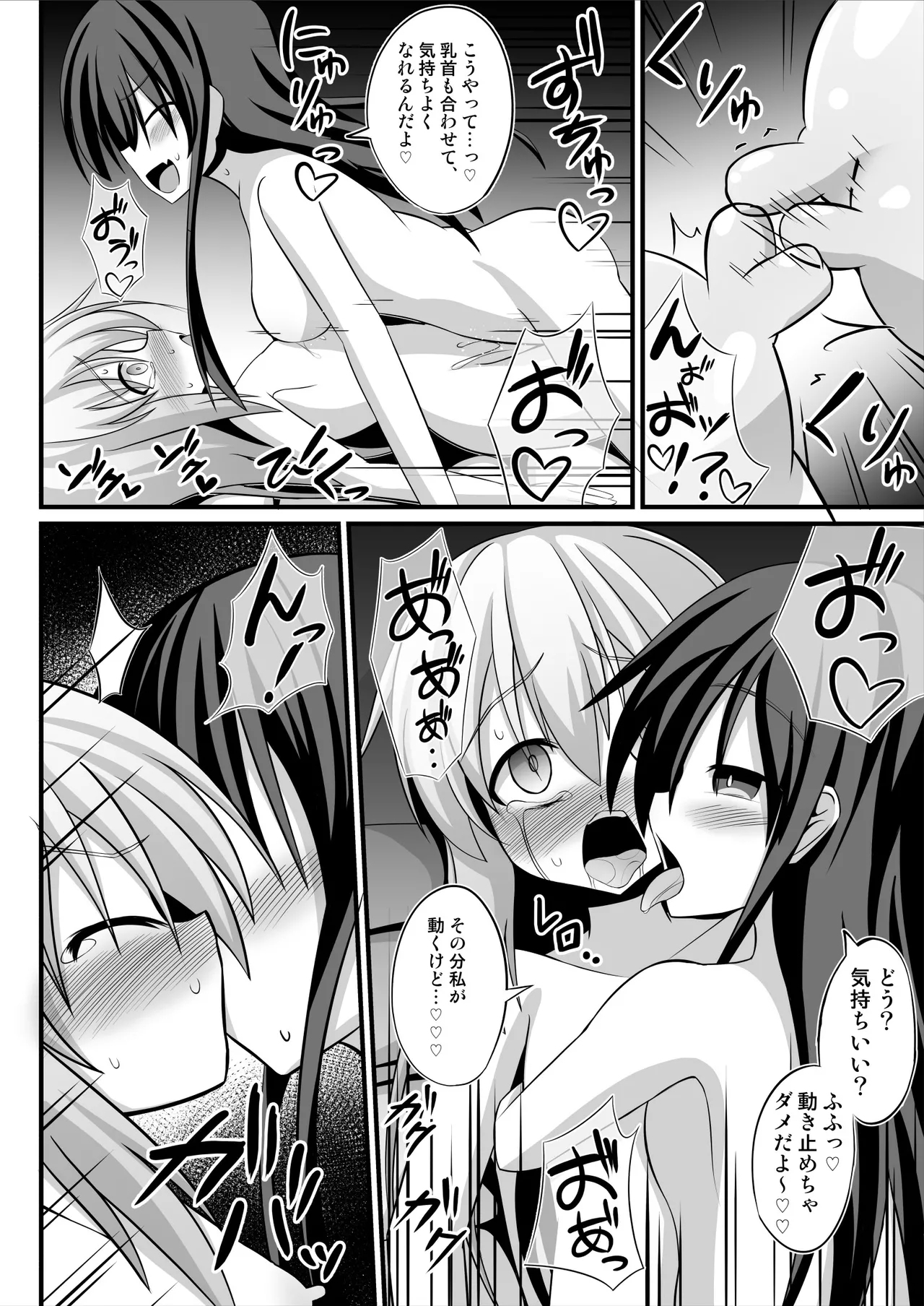TSメス堕ち～女の子にされてラブラブ百合セックス～ - Page 21