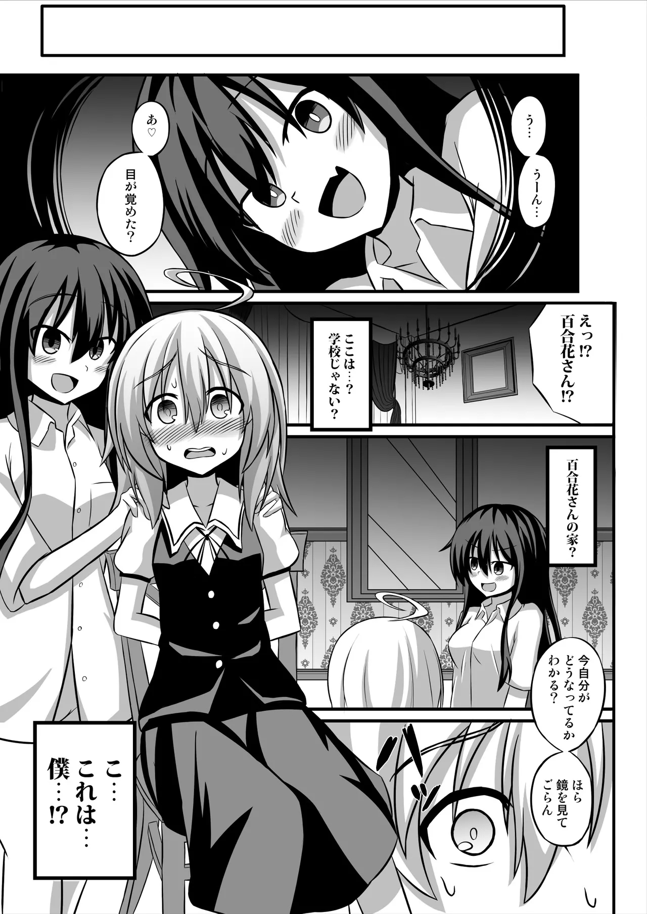 TSメス堕ち～女の子にされてラブラブ百合セックス～ - Page 4