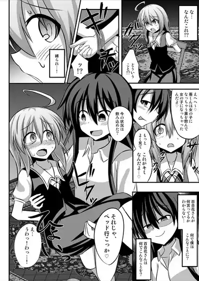 TSメス堕ち～女の子にされてラブラブ百合セックス～ 5