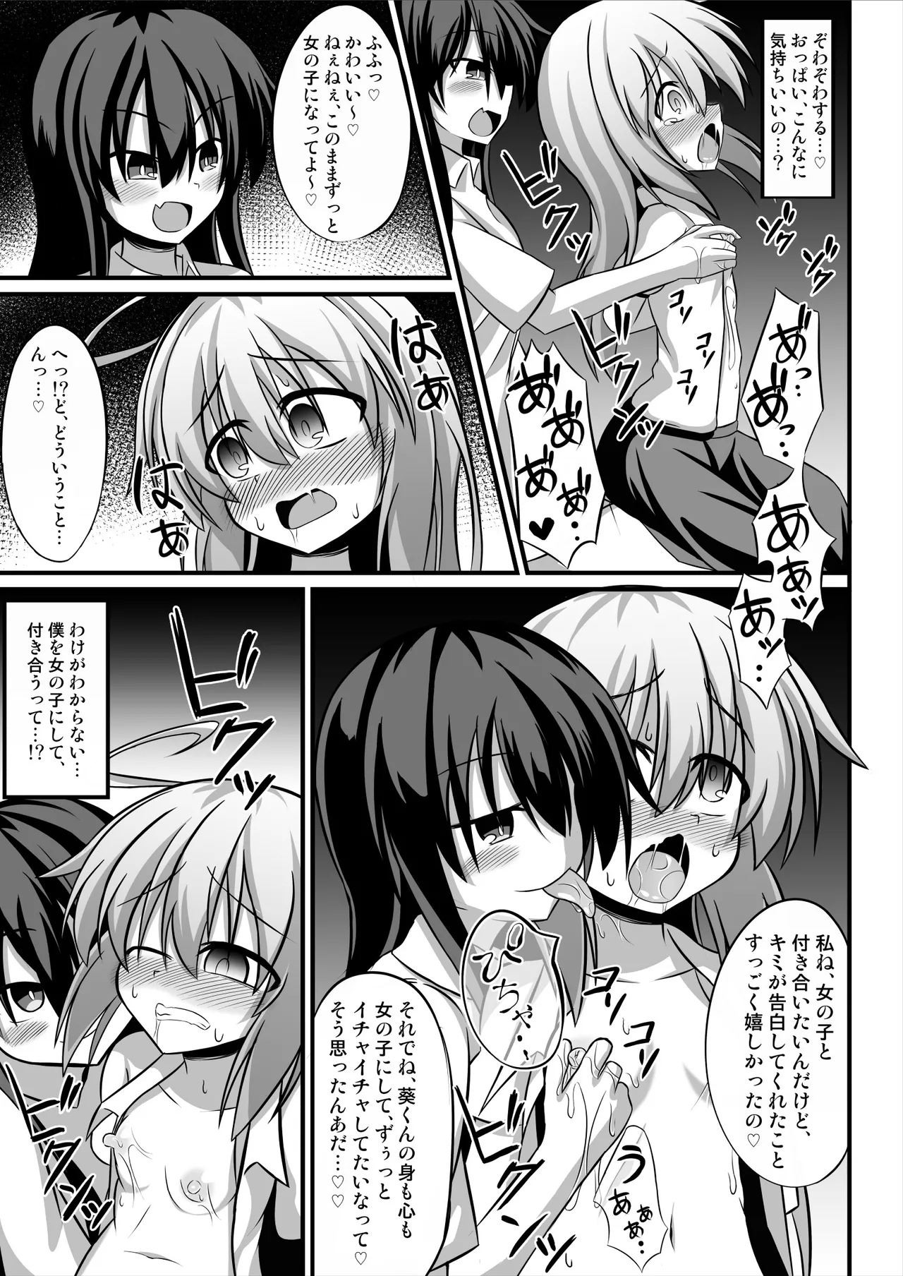 TSメス堕ち～女の子にされてラブラブ百合セックス～ - Page 8