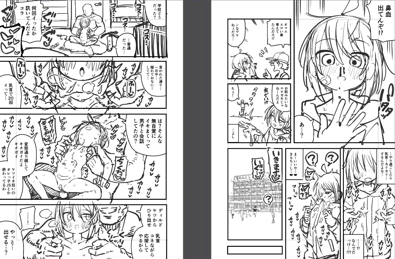 だんだん肛門を開発していく下書き８ページ 4
