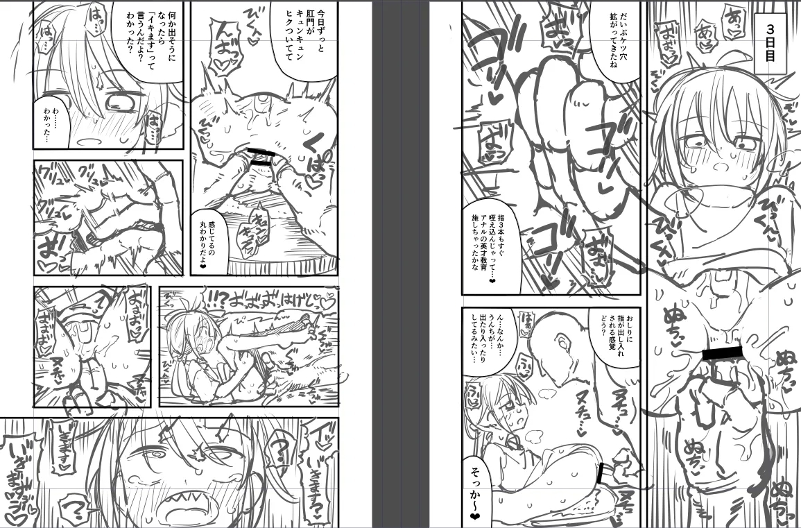 肛門調教していく下書き６ｐ 2
