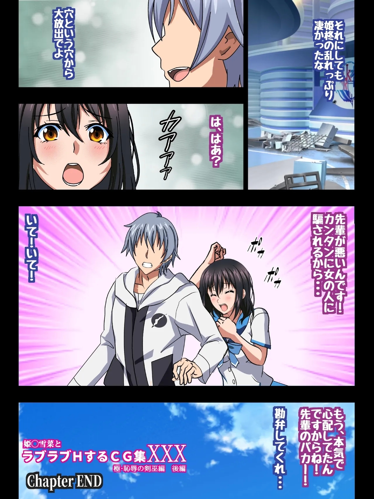 姫〇雪菜とラブラブHするCG集XXX 極恥辱の剣巫編 後編 - Page 275