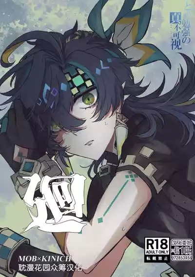 廻 1