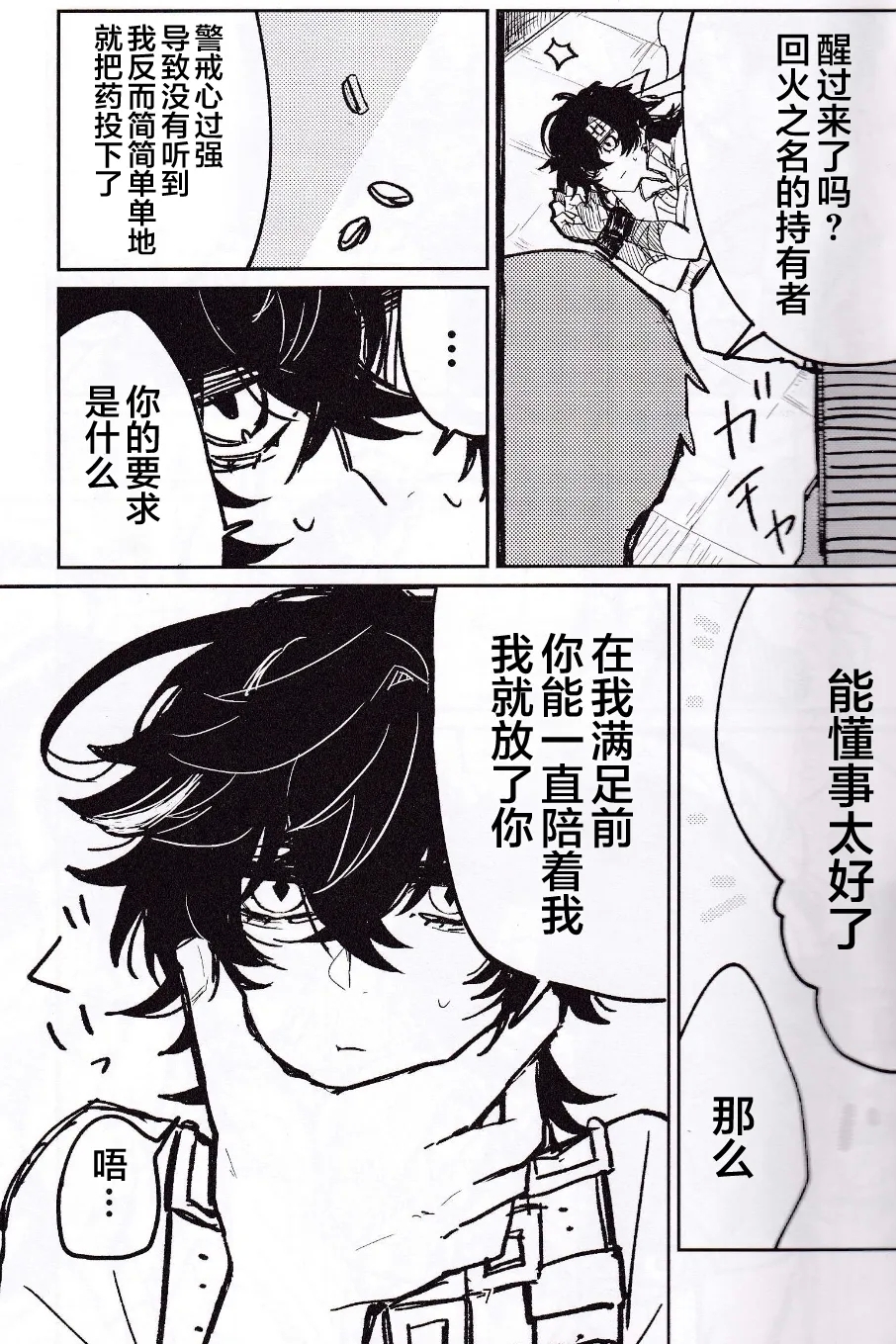 廻 - Page 6