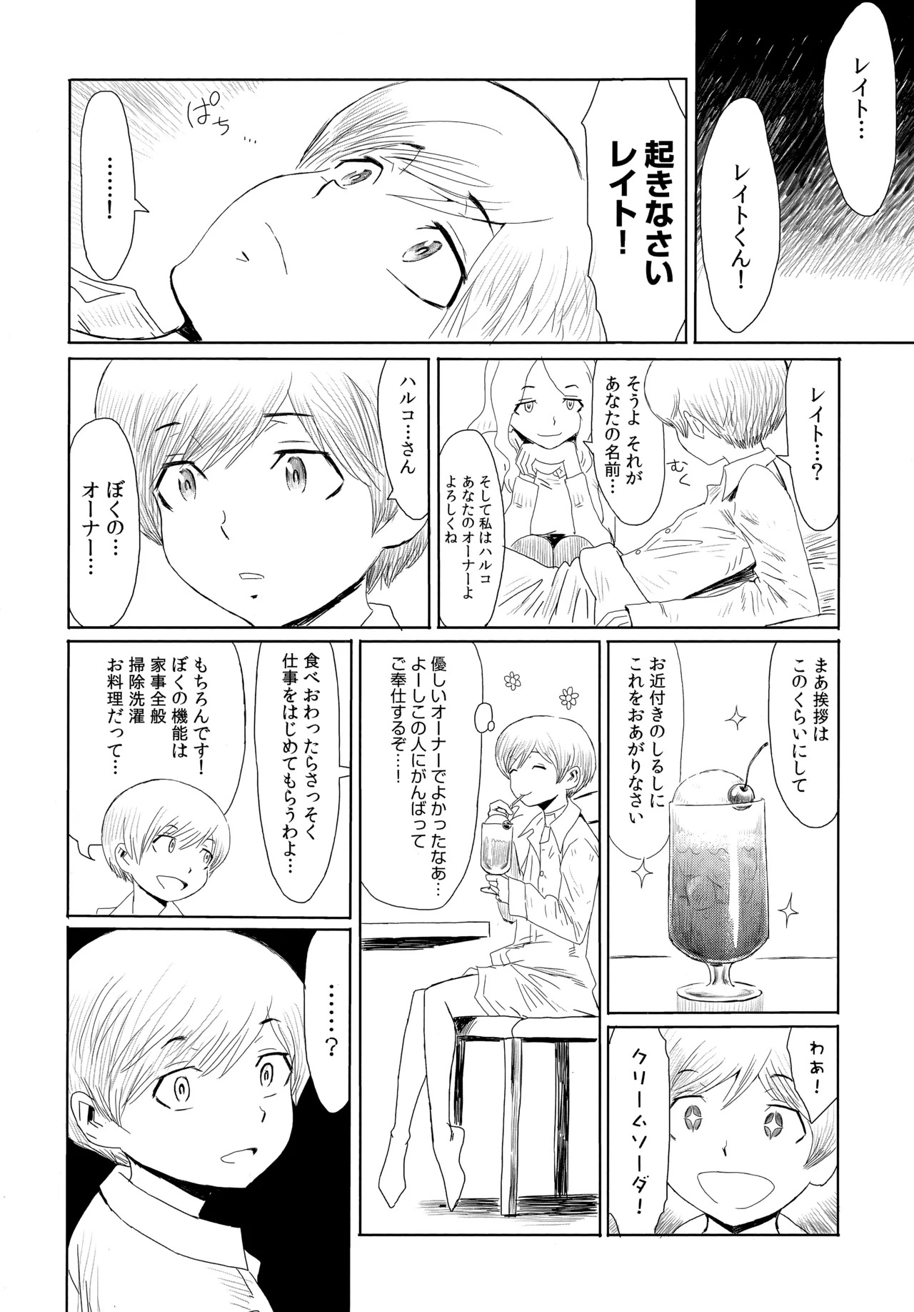 Fukigen na Kajitsu-tachi Toranoana Kounyuu Tokuten 8P Shousasshi Shounen Android 2