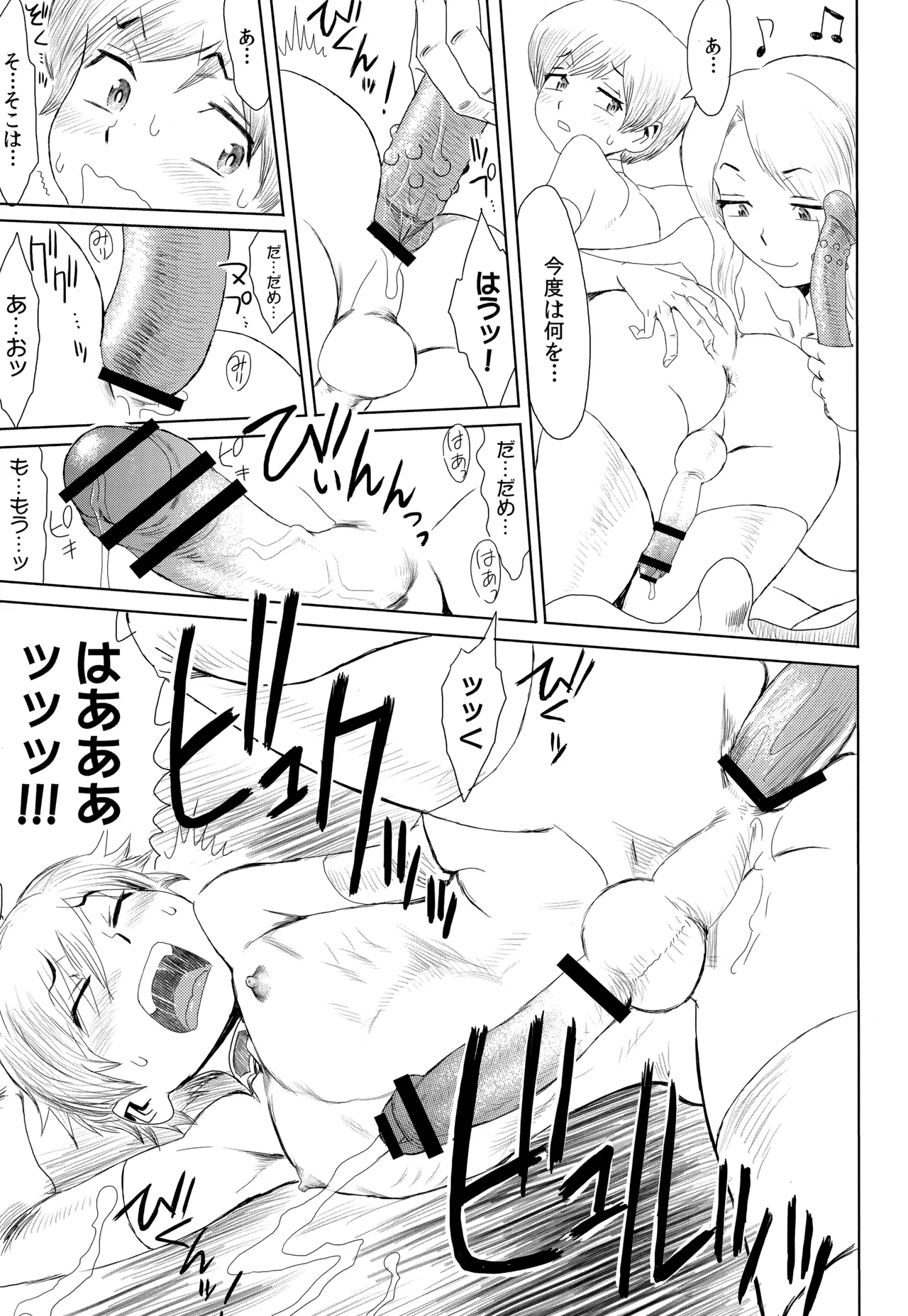 Fukigen na Kajitsu-tachi Toranoana Kounyuu Tokuten 8P Shousasshi Shounen Android 5