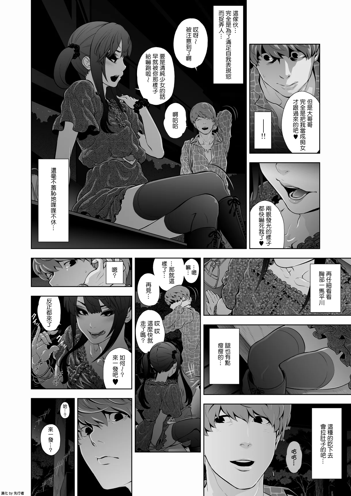 女装子ハッテン系 - Page 10