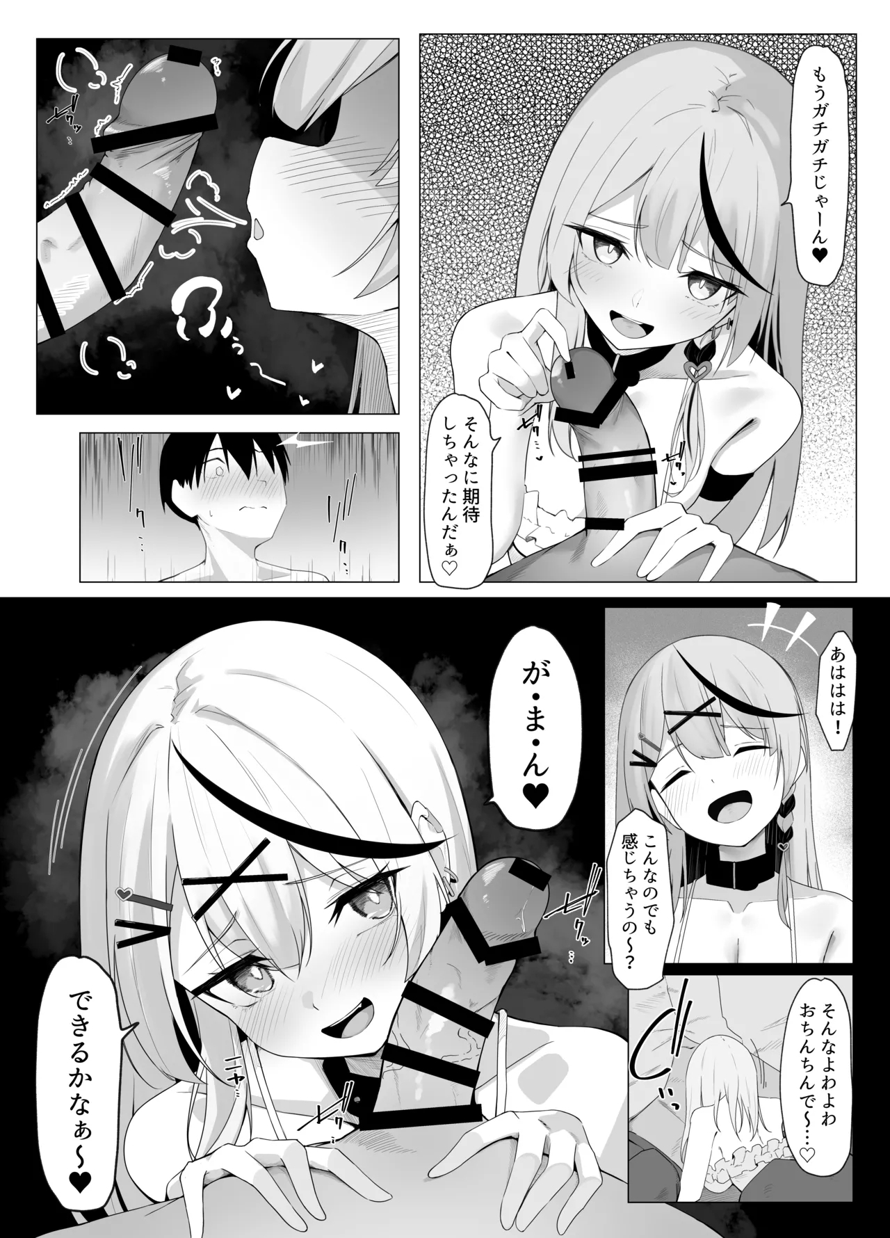 沙花叉フェラ抜き４ｐ漫画 2