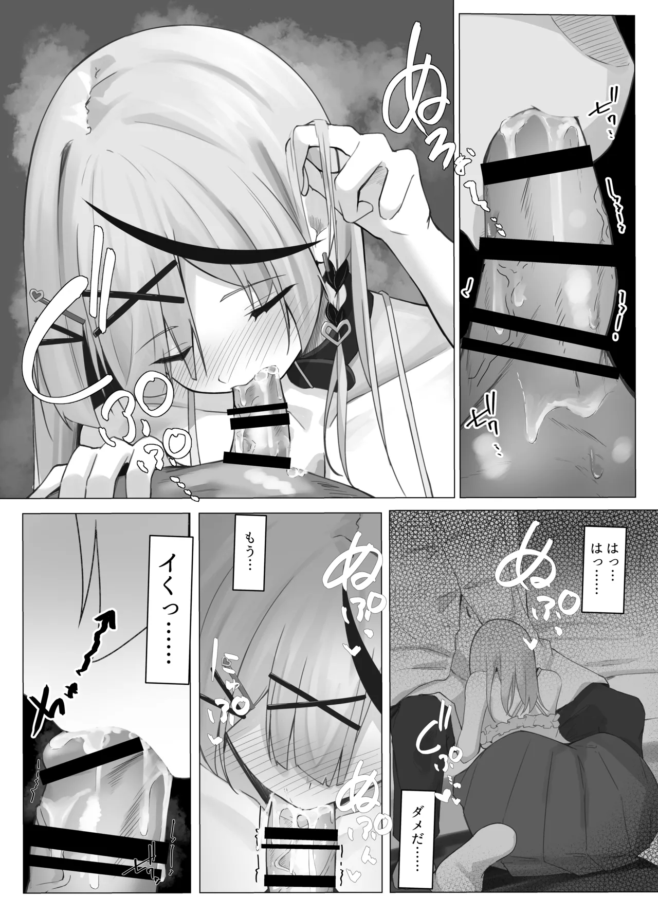 沙花叉フェラ抜き４ｐ漫画 4