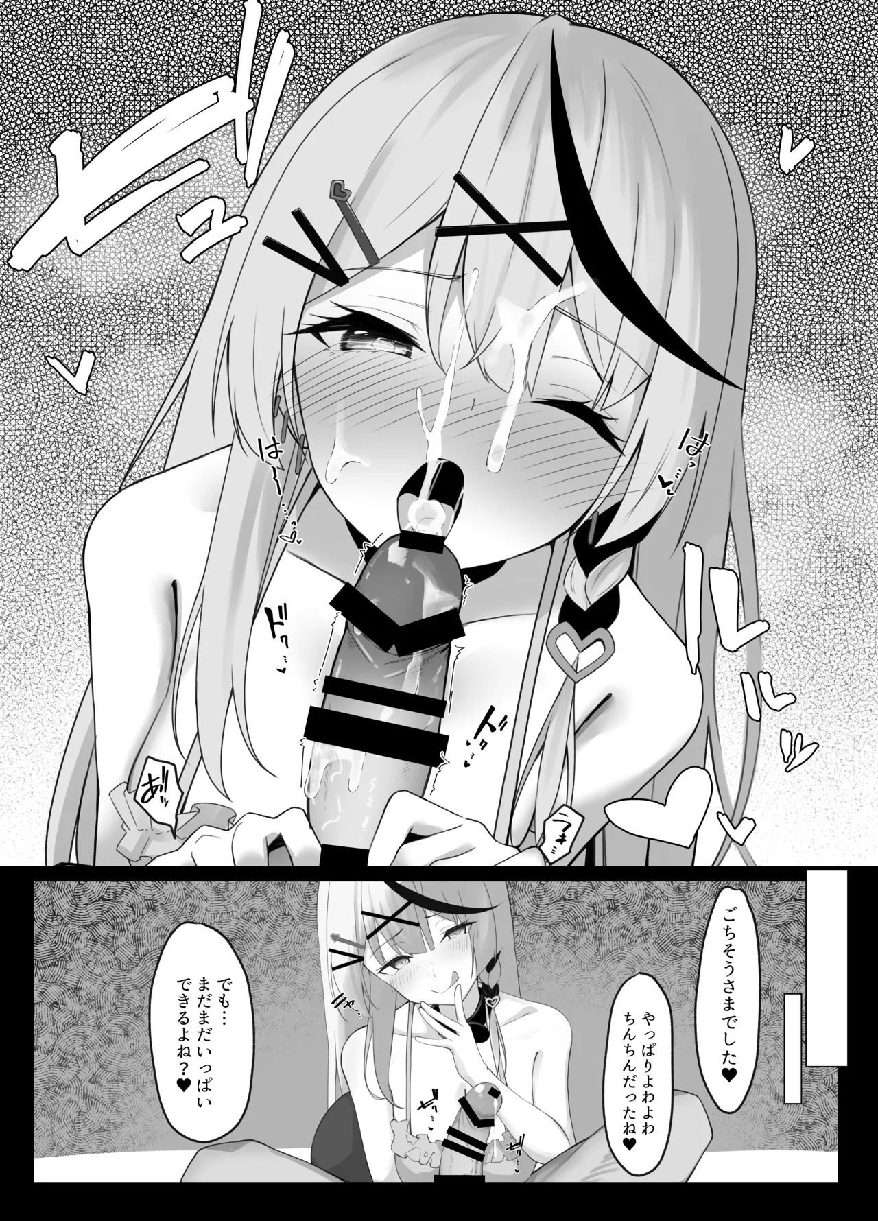 沙花叉フェラ抜き４ｐ漫画 5