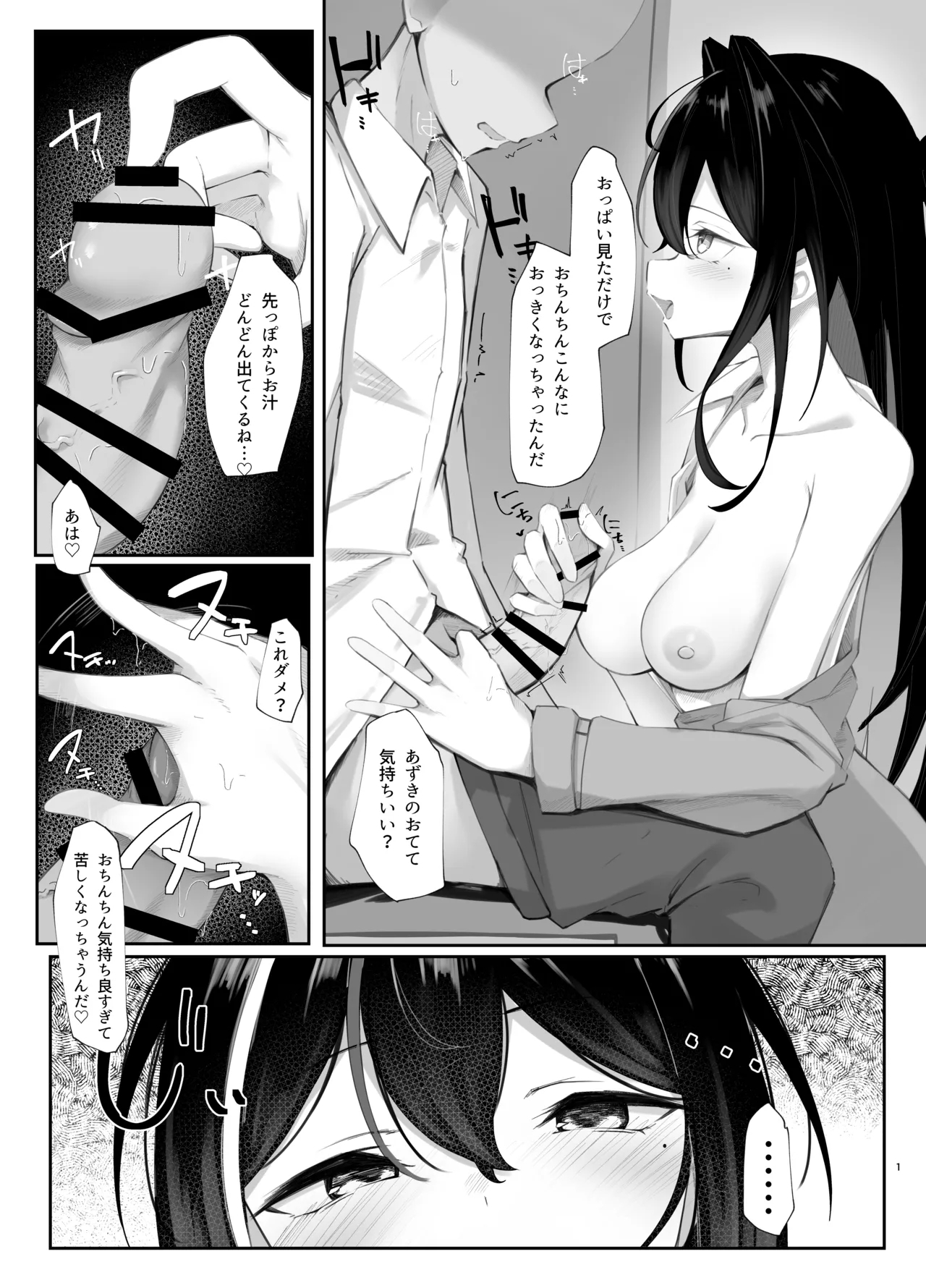 あず○ちの手コキささやき射精 3