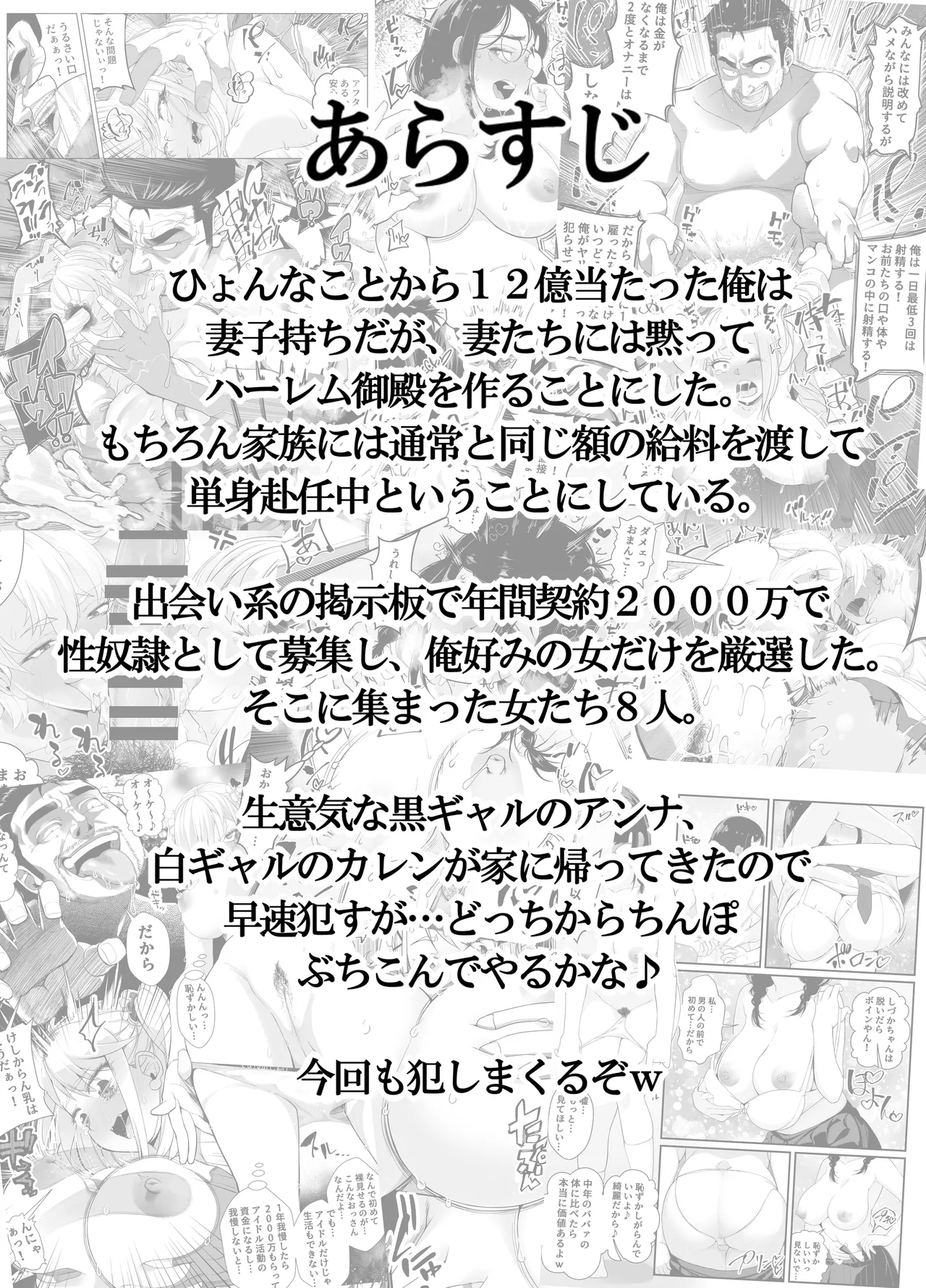 宝くじ12億当選！〜エロに全投資して、ハーレム御殿建設！！3 - Page 2