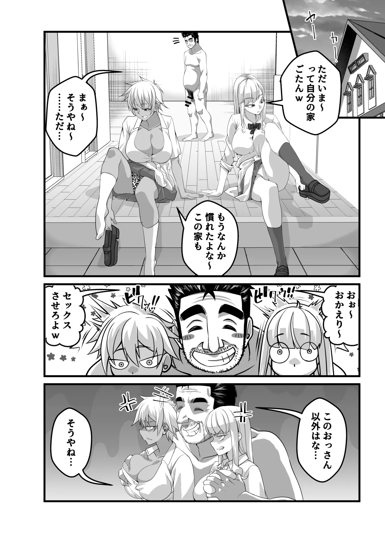 宝くじ12億当選！〜エロに全投資して、ハーレム御殿建設！！3 - Page 3