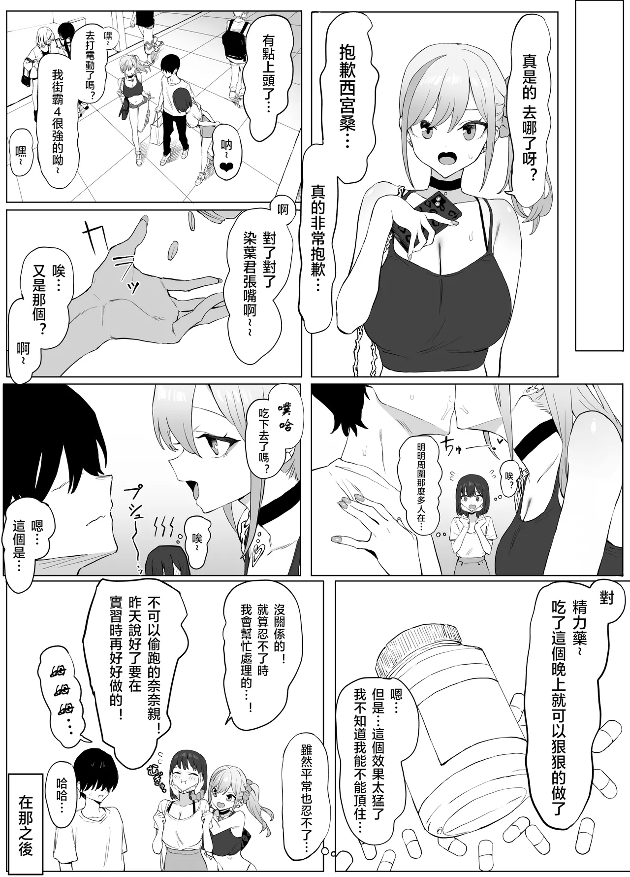 Seikoui Jisshuu 2 | 过性行为2 - Page 15