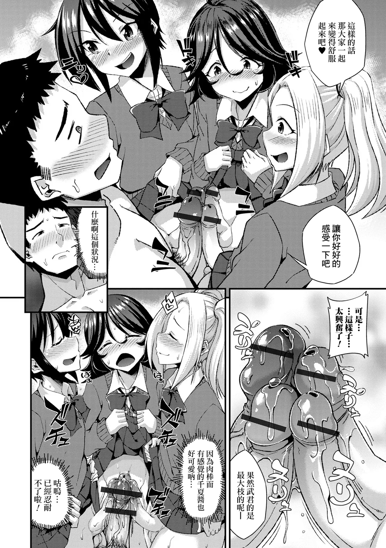 Manken wa Otokonoko no Rakuen - Page 10