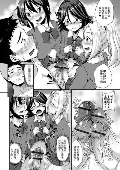 Manken wa Otokonoko no Rakuen 10