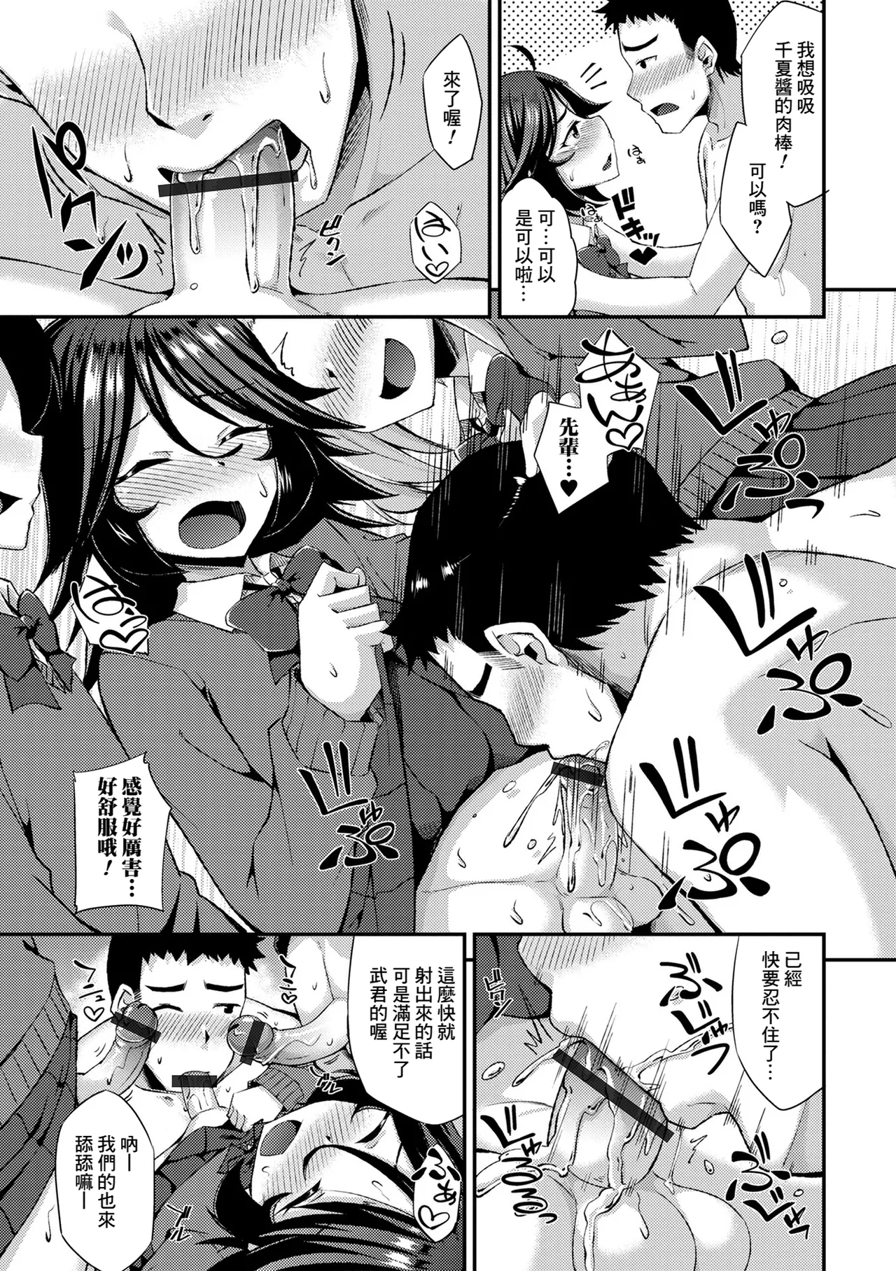 Manken wa Otokonoko no Rakuen - Page 11