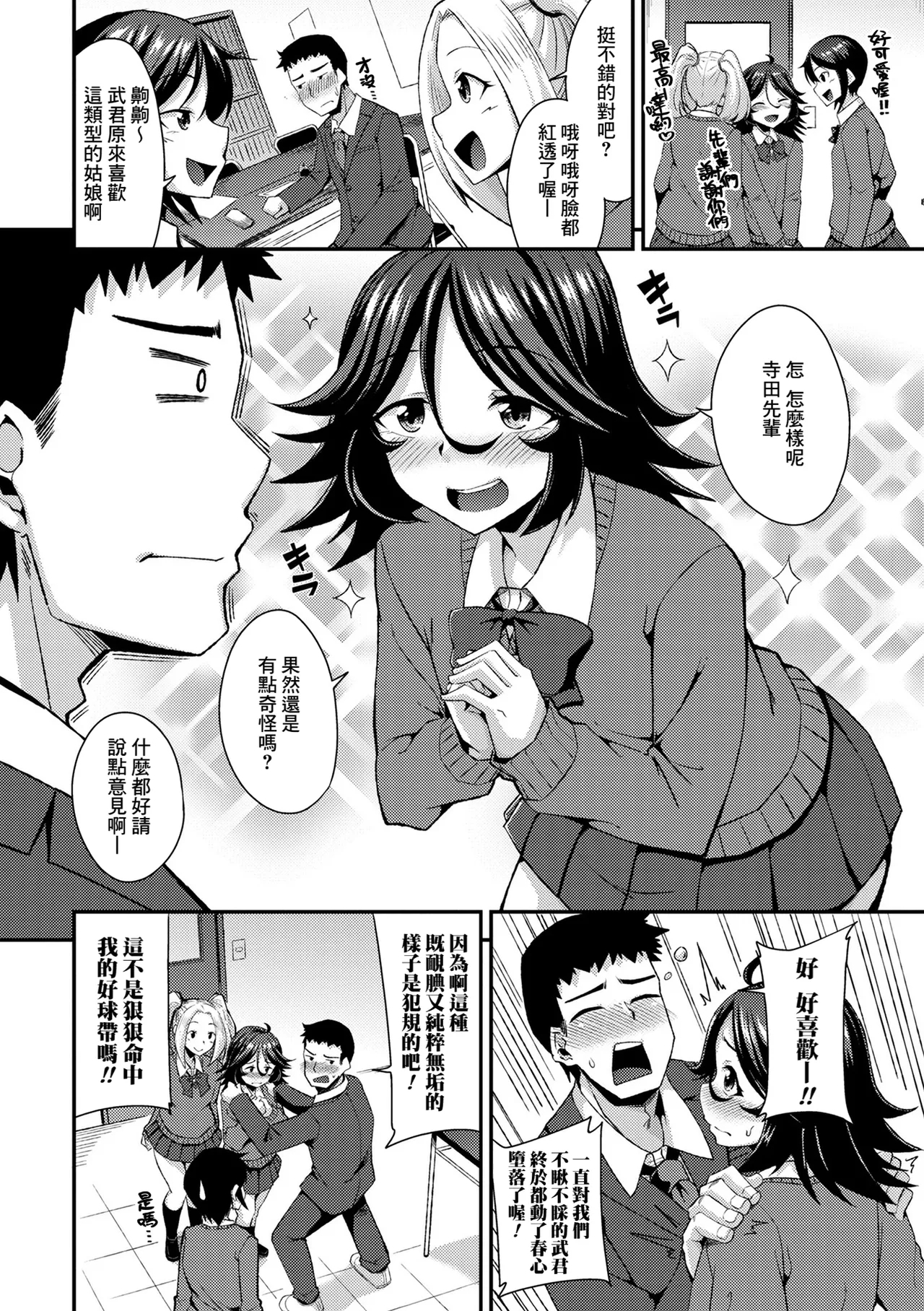 Manken wa Otokonoko no Rakuen - Page 6
