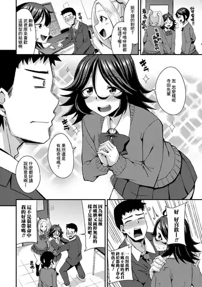 Manken wa Otokonoko no Rakuen 6