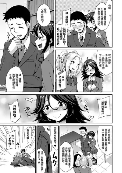 Manken wa Otokonoko no Rakuen 7