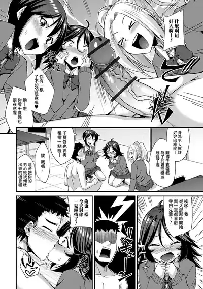 Manken wa Otokonoko no Rakuen 8