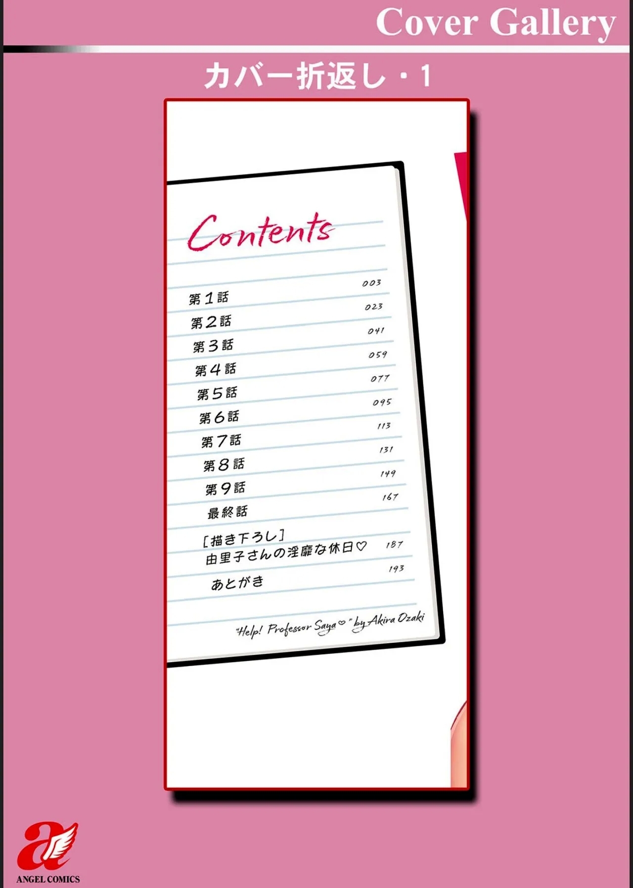 HELP! Saya Sensei - Page 204