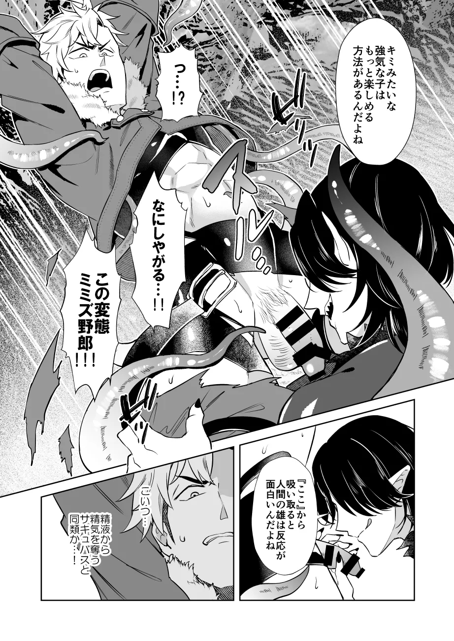 Oresama Saikyobokenshakun Level Drain Dejinseishuryo - Page 12