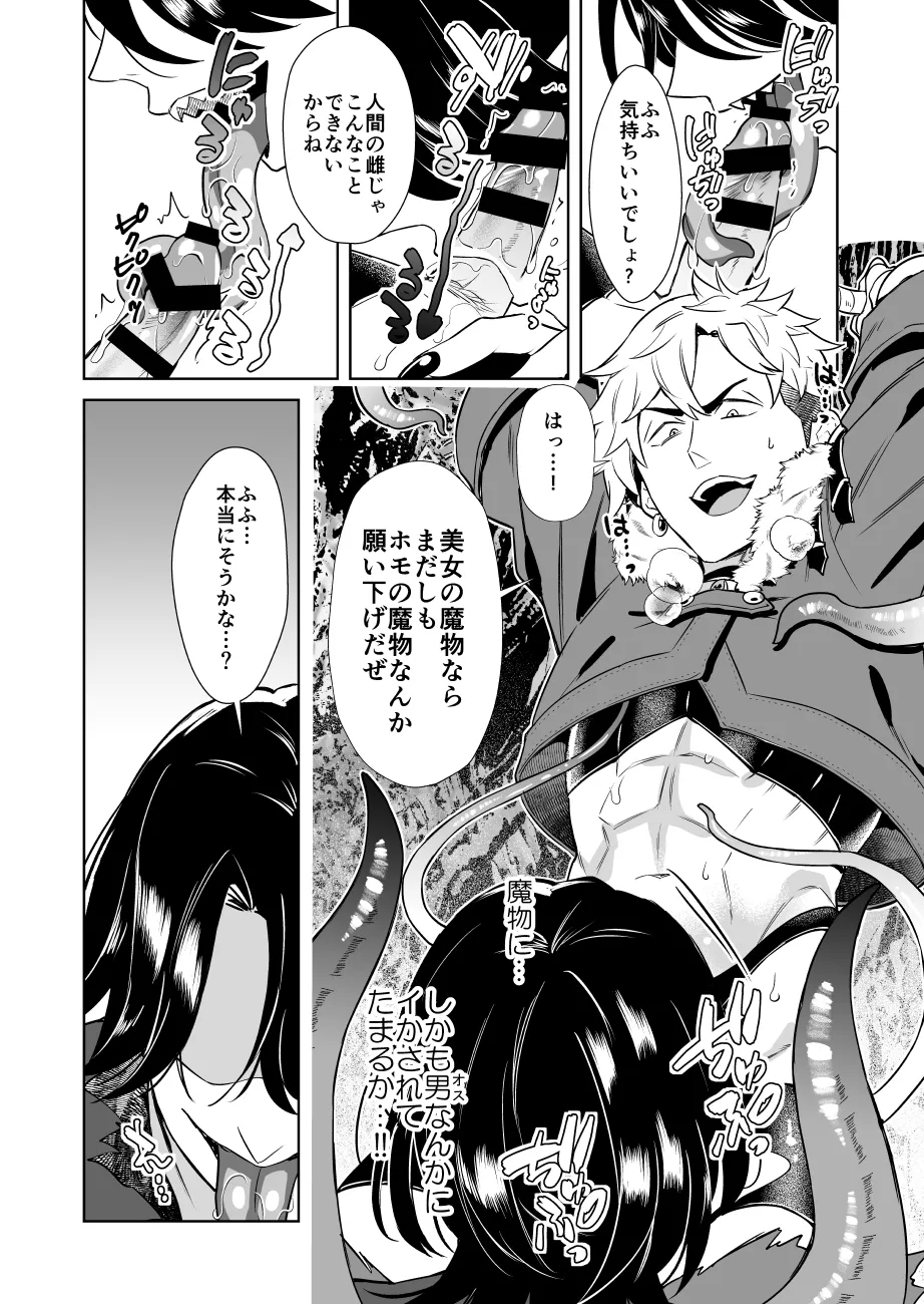 Oresama Saikyobokenshakun Level Drain Dejinseishuryo - Page 14