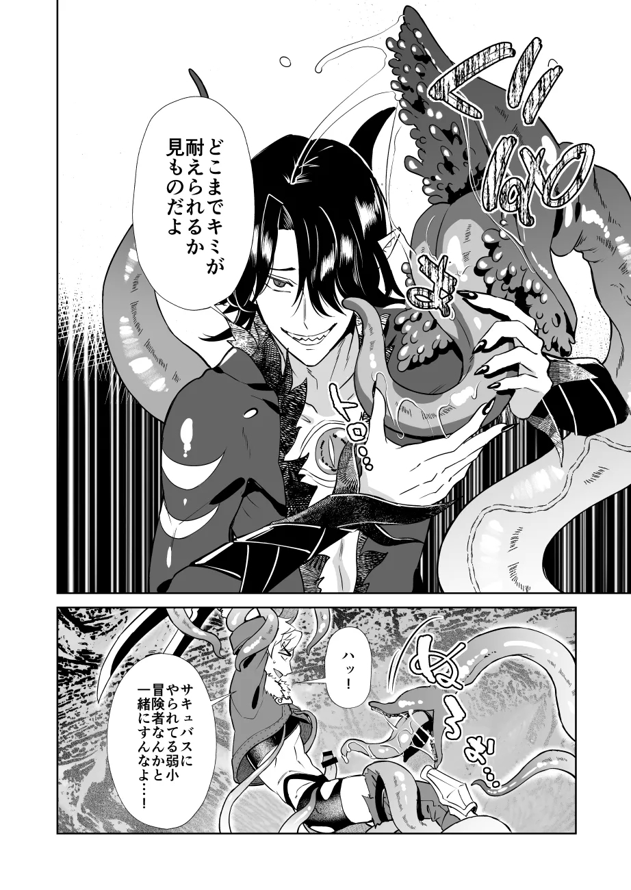 Oresama Saikyobokenshakun Level Drain Dejinseishuryo - Page 16