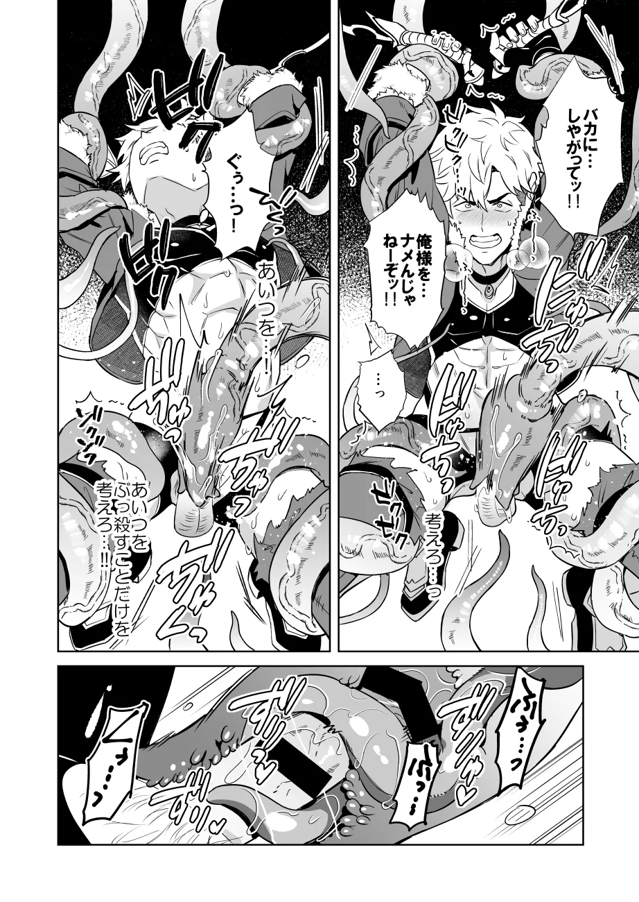 Oresama Saikyobokenshakun Level Drain Dejinseishuryo - Page 20