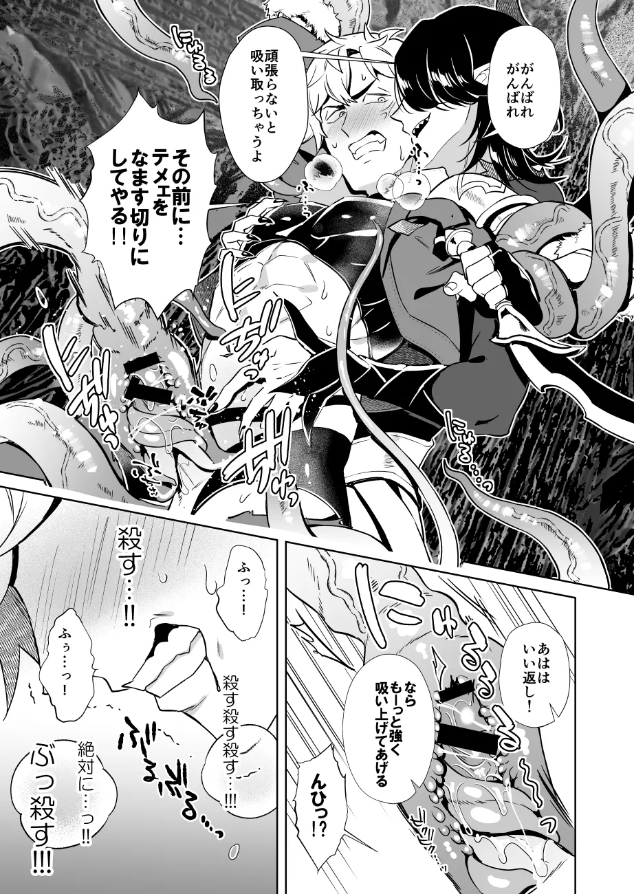 Oresama Saikyobokenshakun Level Drain Dejinseishuryo - Page 21