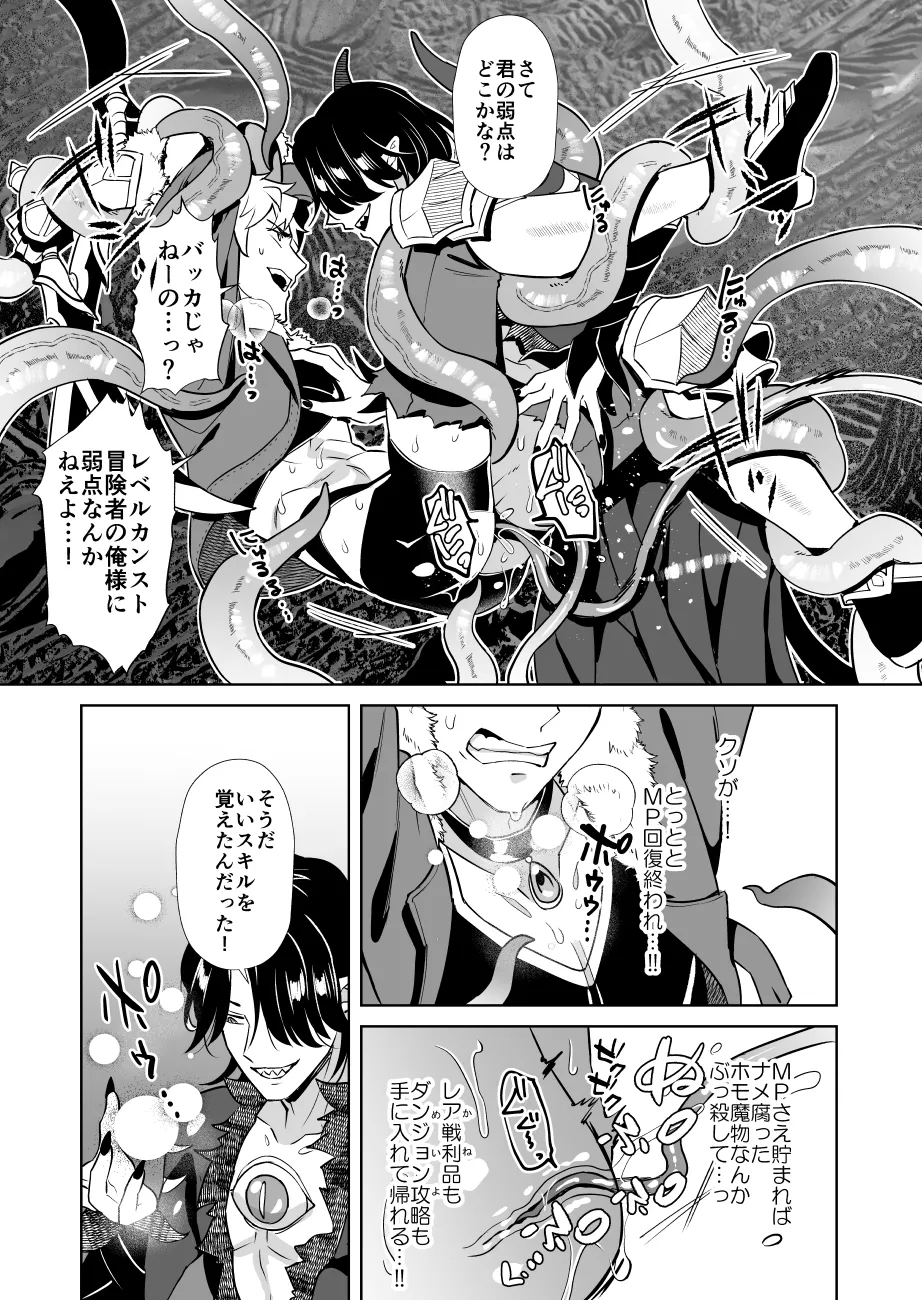 Oresama Saikyobokenshakun Level Drain Dejinseishuryo - Page 25