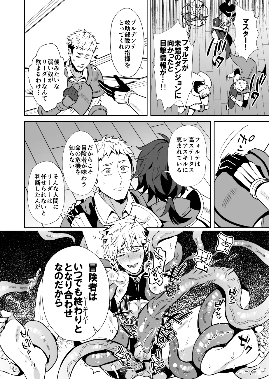 Oresama Saikyobokenshakun Level Drain Dejinseishuryo - Page 66
