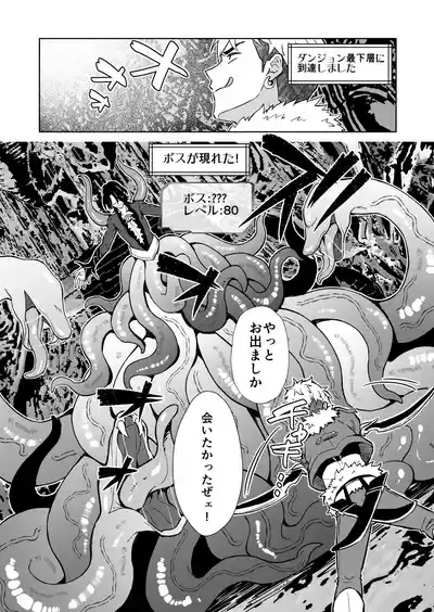 Oresama Saikyobokenshakun Level Drain Dejinseishuryo 6