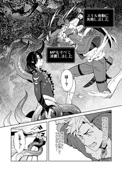 Oresama Saikyobokenshakun Level Drain Dejinseishuryo 8