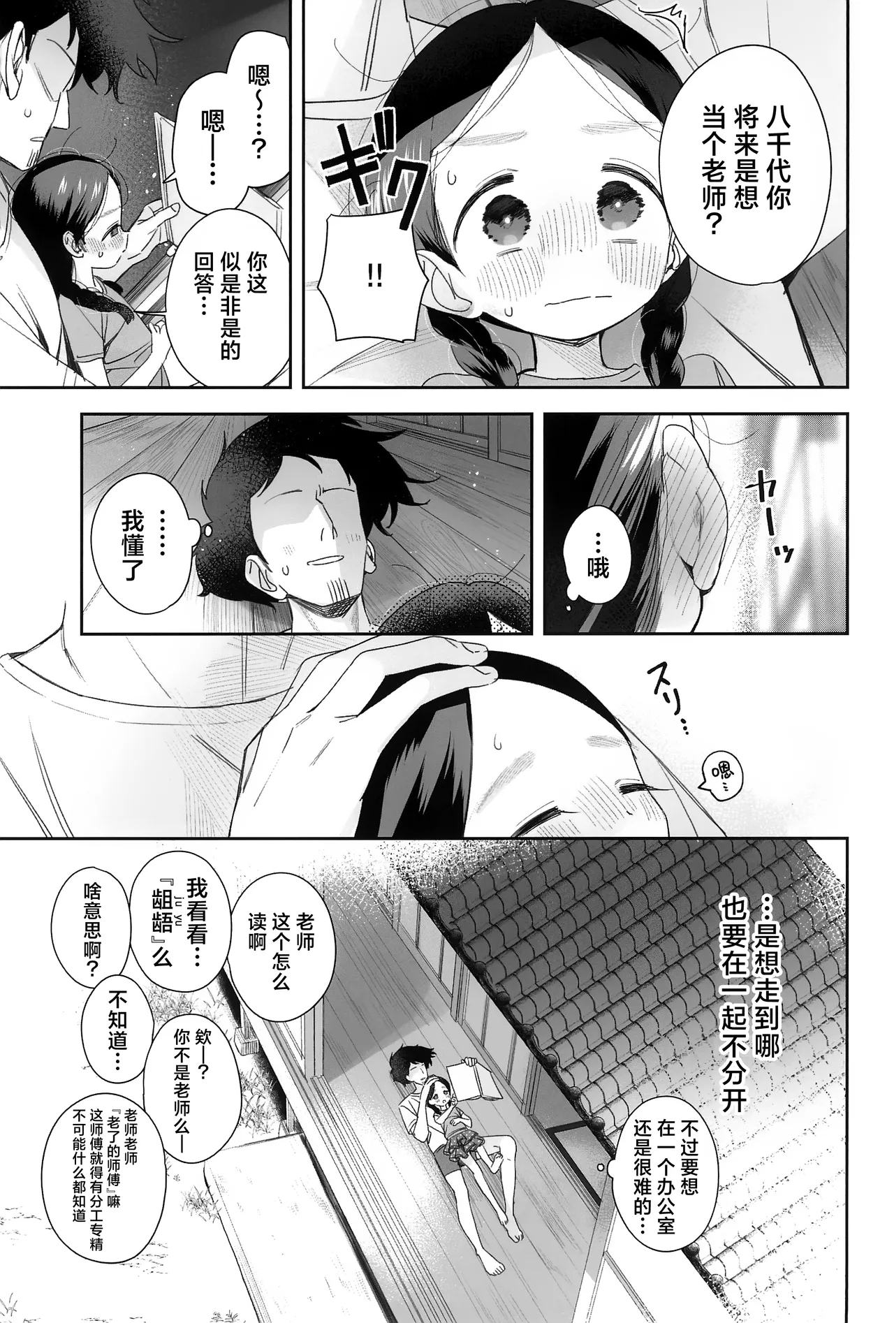 Kyoushi Hitori, Seito Hitori.| 教师唯一人, 学生亦独身。 - Page 46