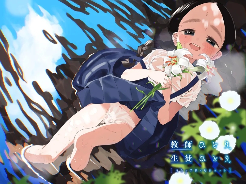 Kyoushi Hitori, Seito Hitori.| 教师唯一人, 学生亦独身。 - Page 48