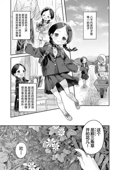 Kyoushi Hitori, Seito Hitori.| 教师唯一人, 学生亦独身。 5