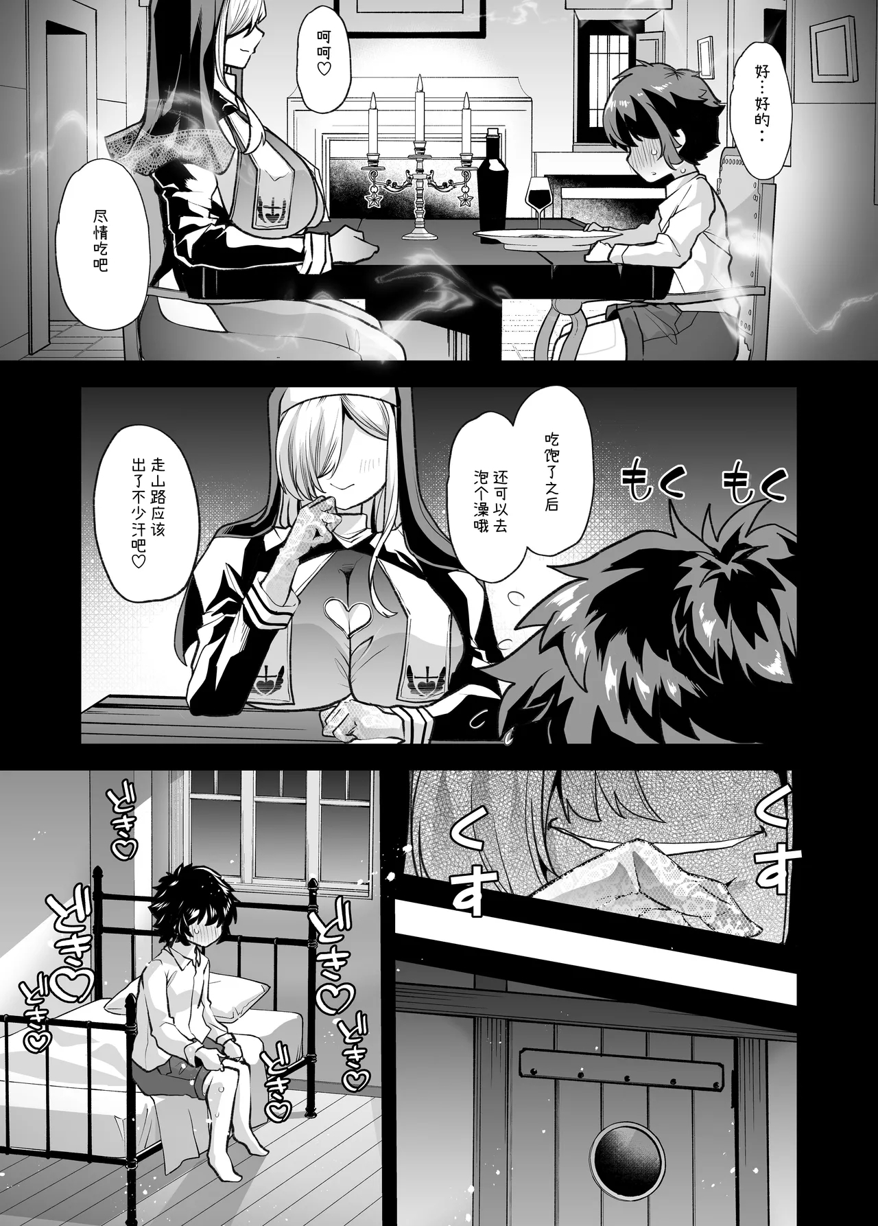 禍保護 - Page 11