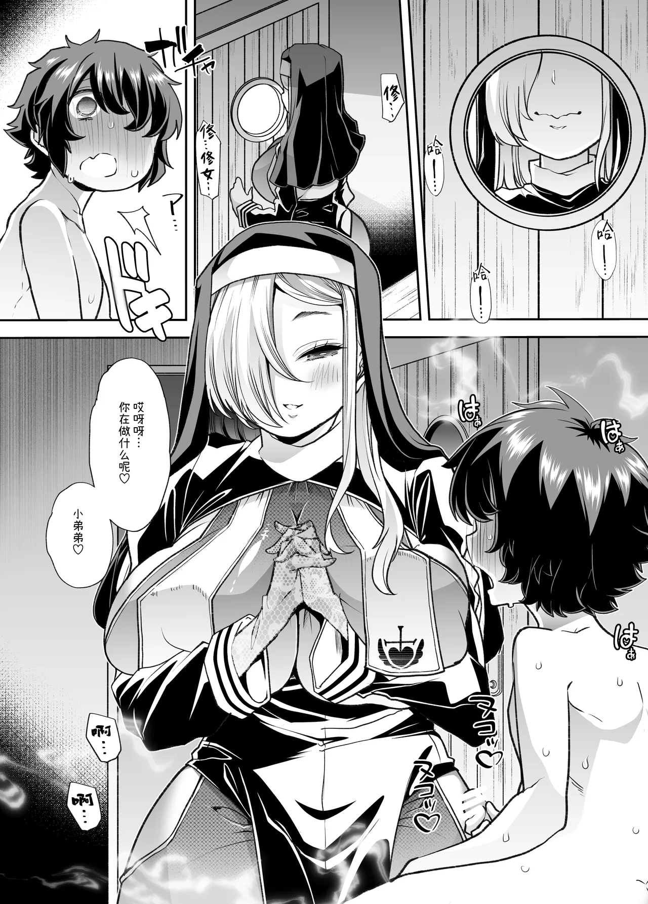 禍保護 - Page 21