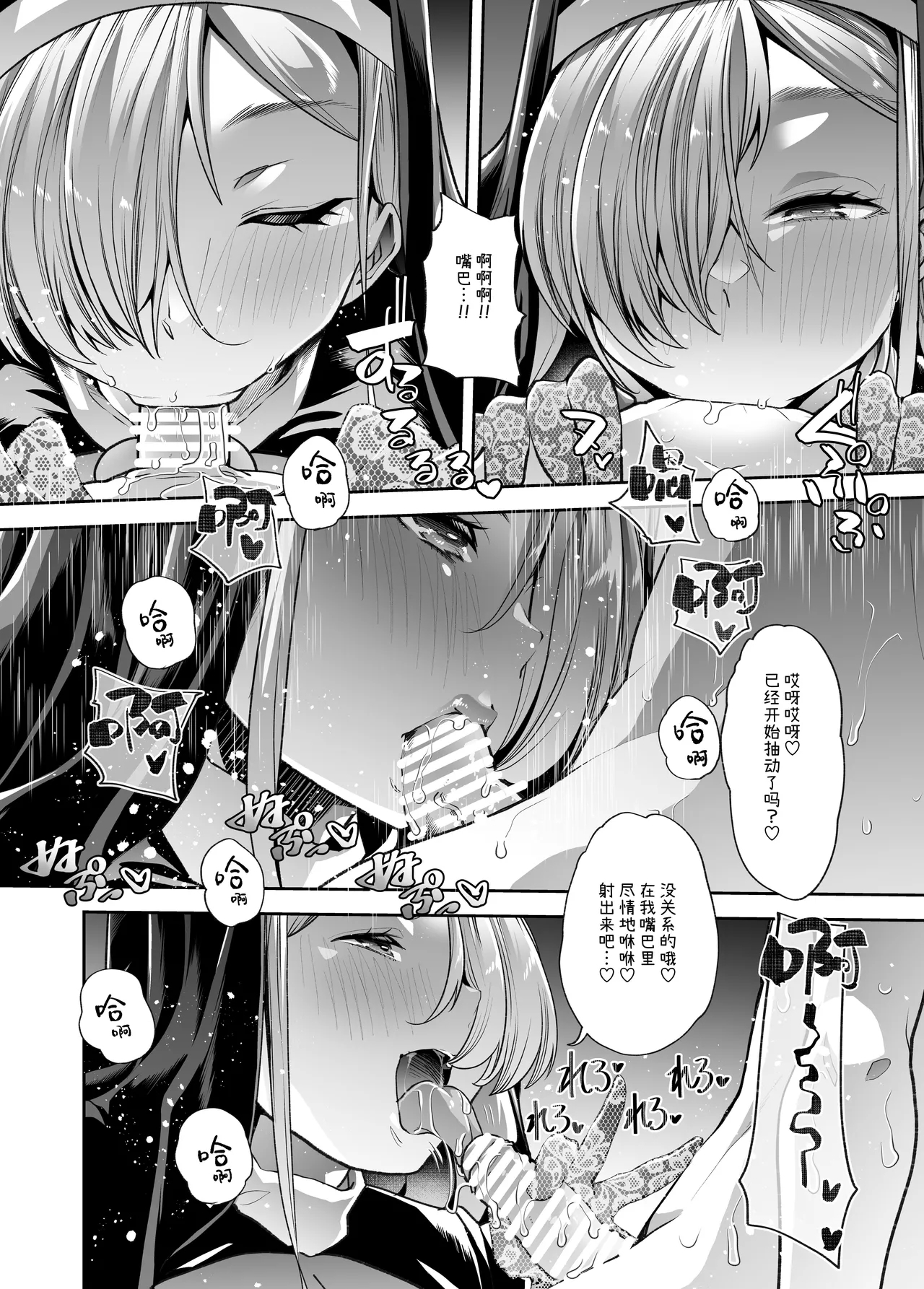 禍保護 - Page 23