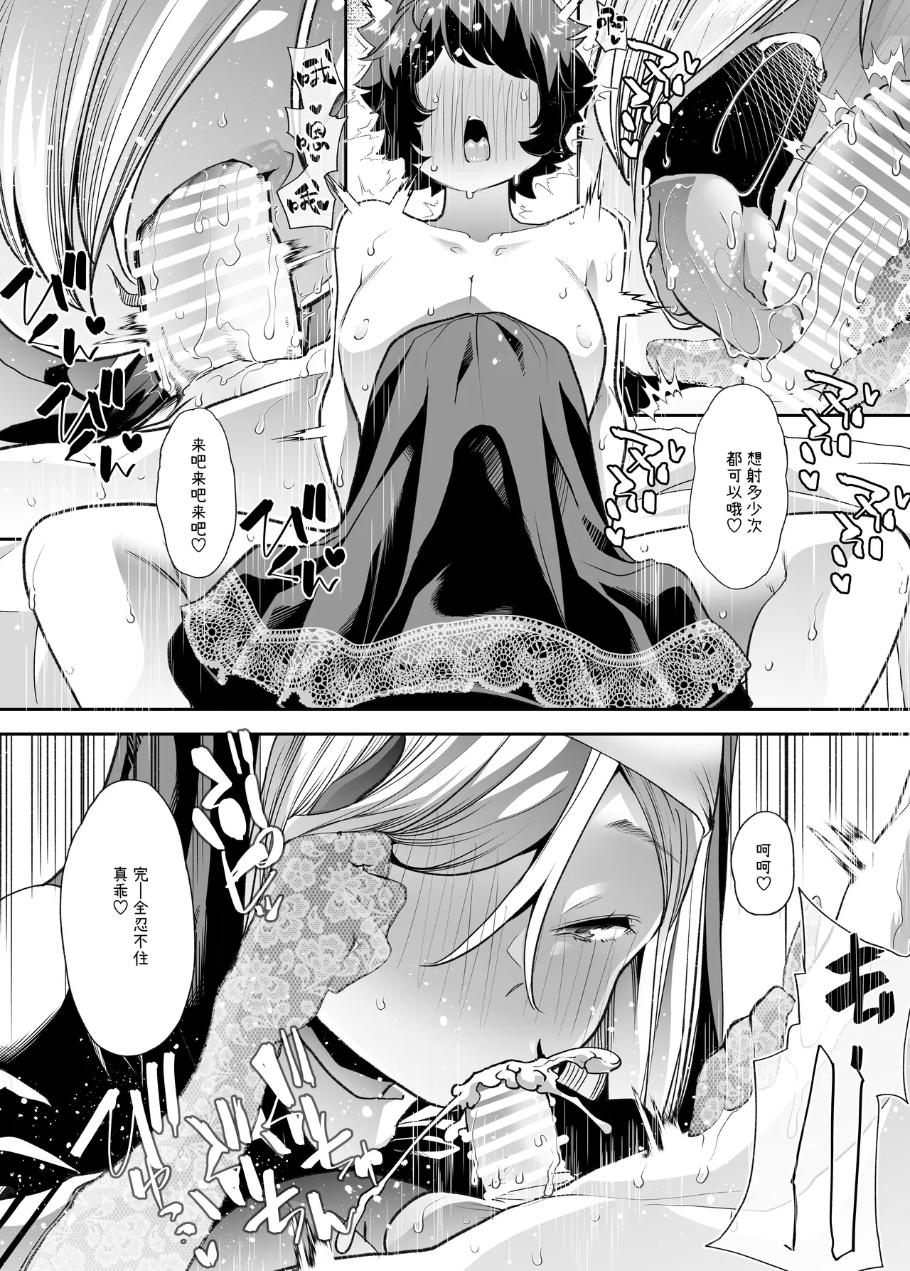 禍保護 - Page 24