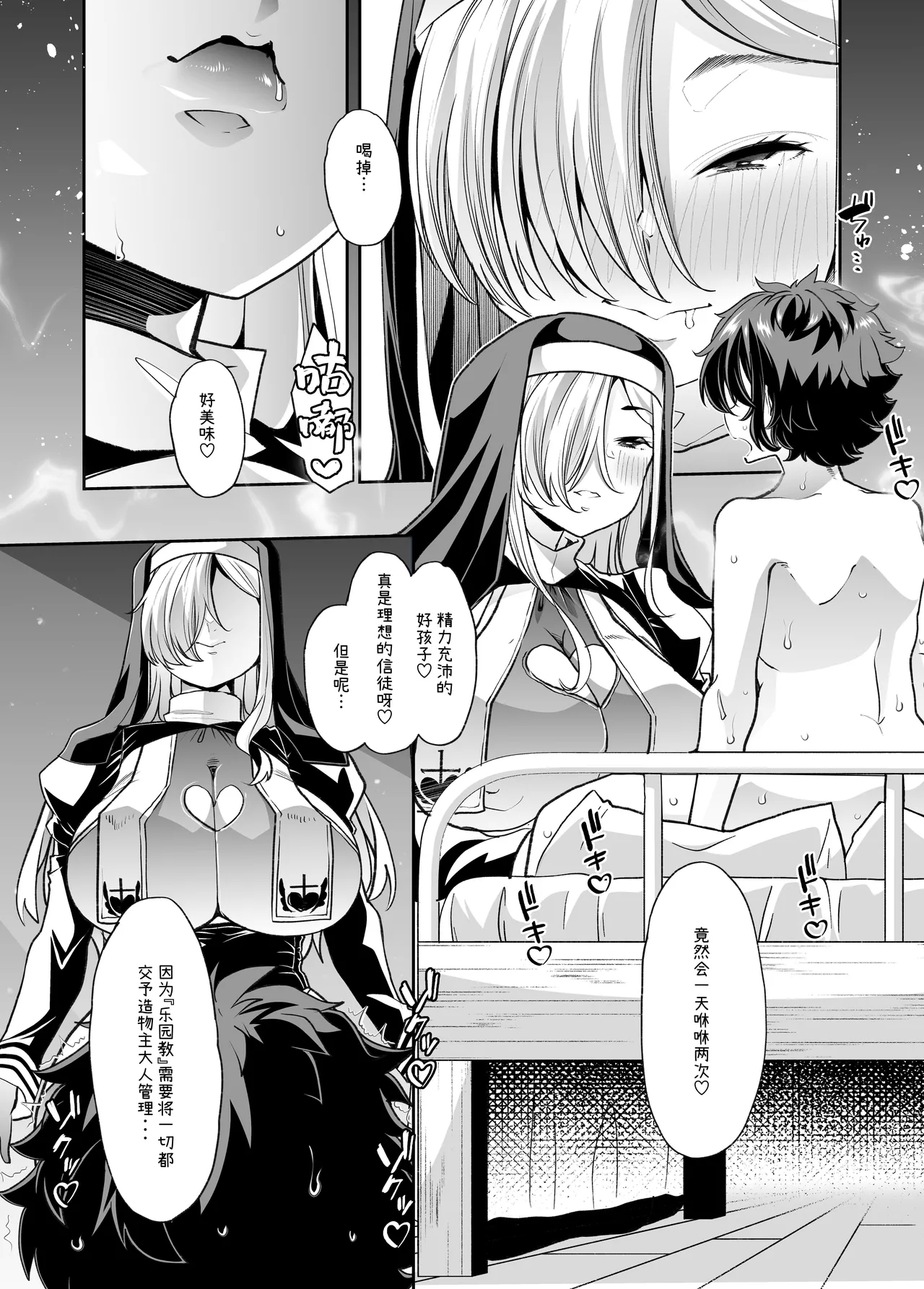 禍保護 - Page 25