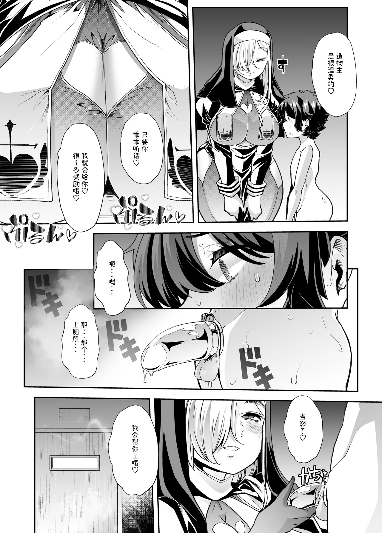 禍保護 - Page 27