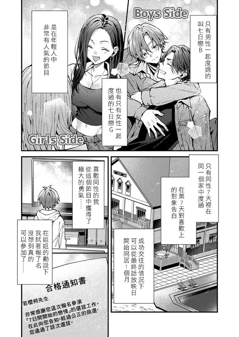 koiriani shutsuenshitara oshito business couple ni narimashita  | 出演戀愛真人秀時和我推成為了營業CP！？ 2